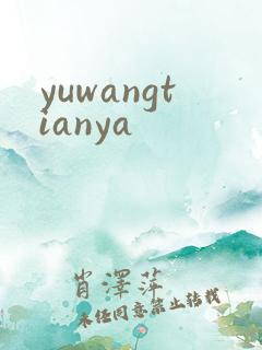 yuwangtianya
