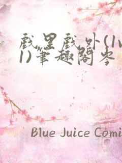 戏里戏外(1v1)笔趣阁岑栾