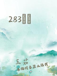 283ӰԺ