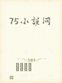 75小说网