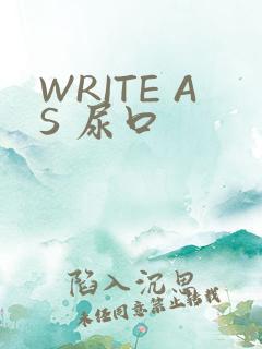 WRITE AS 尿口