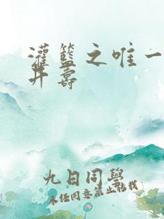 灌篮之唯一的三井寿