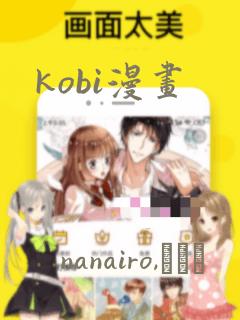 kobi漫画：结局+番外