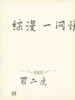 综漫 一网情深