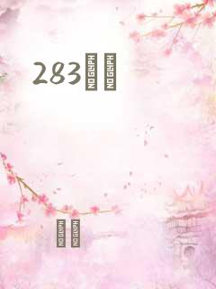 283ӰԺ