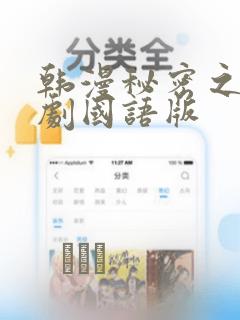 韩漫秘密之吻日剧国语版