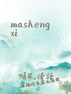 mashengxi