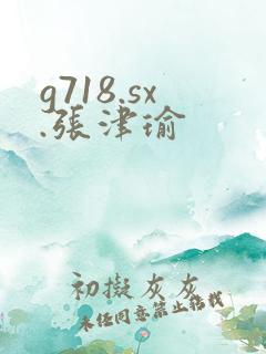 g718.sx.张津瑜