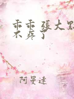 乖乖 张大点就不疼了