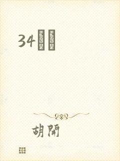 34С˵
