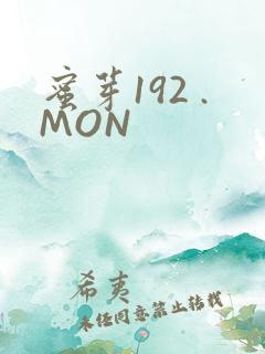 蜜芽192 .MON