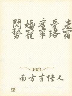 闪婚蜜爱老公强势宠宁珞霜