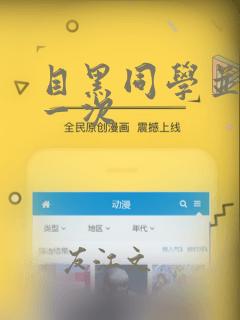 目黑同学并非第一次：结局+番外