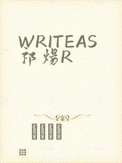 WRITEAS祁炀R