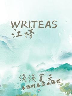 WRITEAS江停