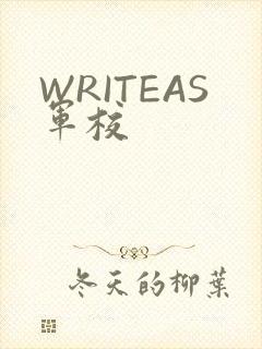 WRITEAS军校