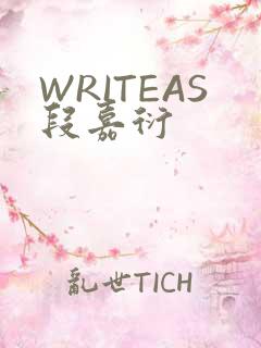 WRITEAS段嘉衍