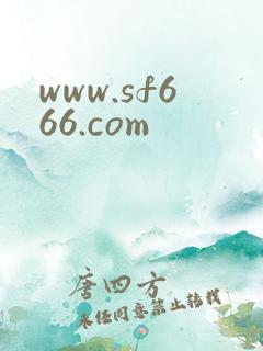 www.sf666.com