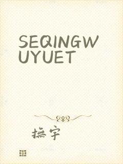 SEQINGWUYUET