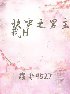 快穿之男主滋润我H