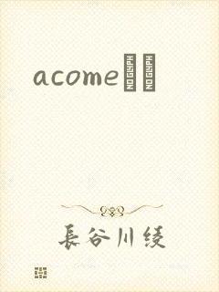 acomeС˵