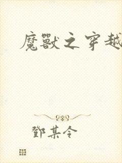 魔兽之穿越传奇