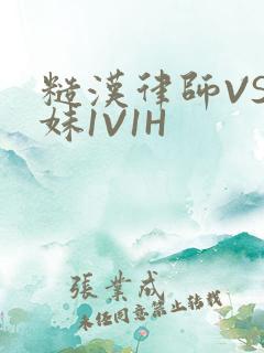 糙汉律师VS软妹1V1H