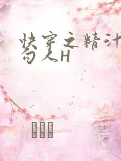 快穿之精汁欲液勾人H