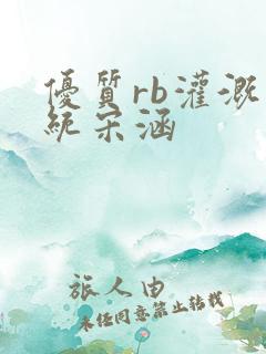 优质rb灌溉系统宋涵