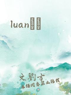 luanС˵