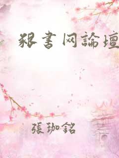啃书网论坛