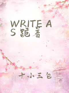 WRITE AS 跪着