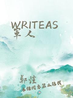 WRITEAS军人