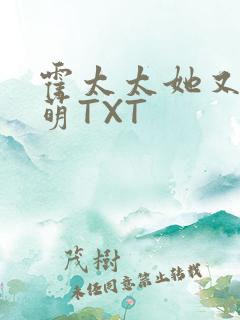 霍太太她又软又萌TXT