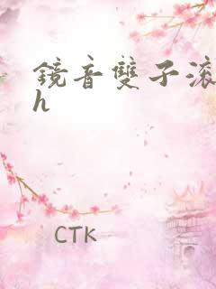 镜音双子滚床单h