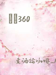 С˵360
