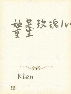 她是玫瑰1v4重生