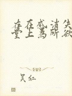 存在感消失在课堂上为所欲为