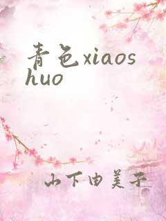 青色xiaoshuo