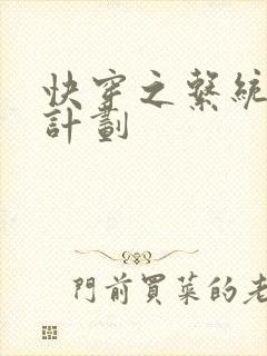 快穿之系统集精计划