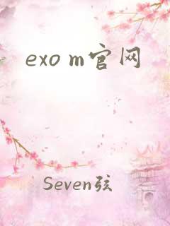 exo m官网
