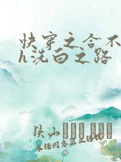 快穿之合不拢腿h洗白之路