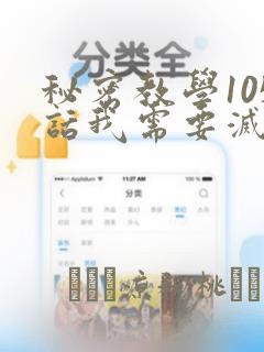 秘密教学105话我需要灭火：结局+番外