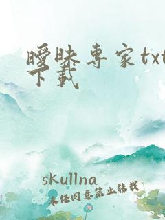 暧昧专家txt下载