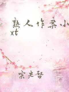 熟人作案小说txt