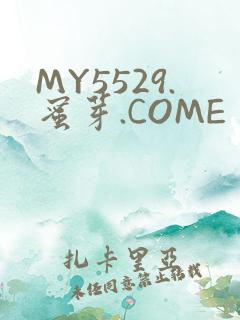 MY5529.蜜芽.COME