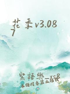 花季v3.087