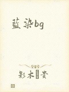 蓝染bg
