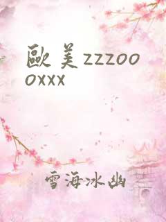 欧美zzzoooxxx