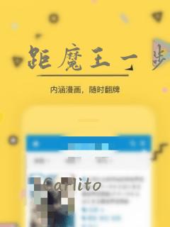 距魔王一步之遥：结局+番外